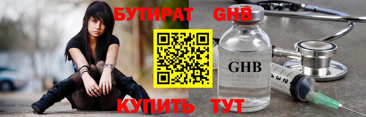 Бутират BDO Сорочинск