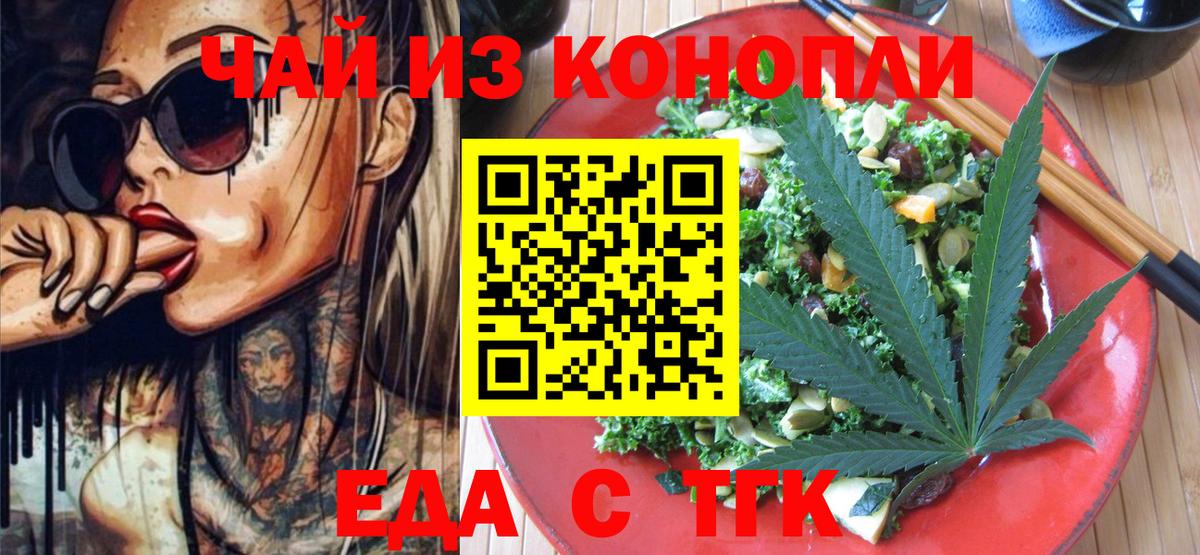 Сорочинск  Печенье с ТГК марихуана  Вход с VPN 