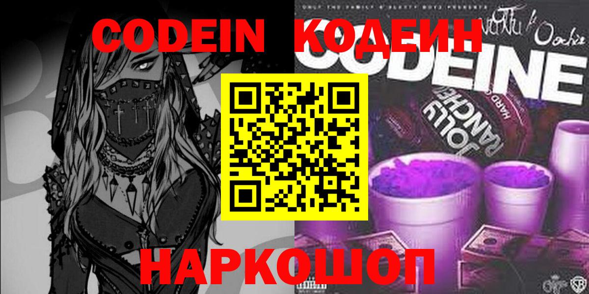 Сорочинск  Кодеиновый сироп Lean напиток Lean (лин)  Кодеин напиток Lean (лин)  Вход с VPN 