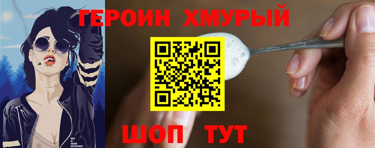 Героин белый  Вход с VPN  Сорочинск 