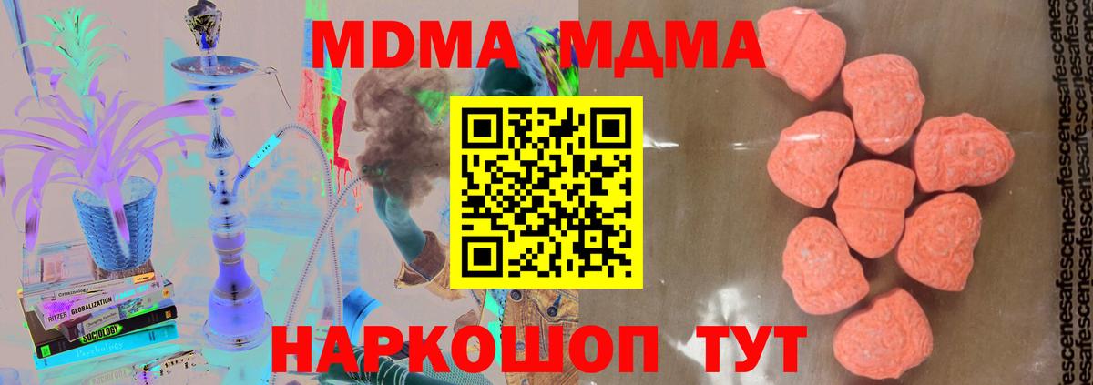 МДМА  МДМА Molly  Вход с VPN  Сорочинск  МДМА кристаллы 
