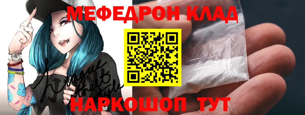 МЯУ-МЯУ 4 MMC  Вход с VPN  Мефедрон VHQ  Мефедрон  ссылка на мегу ONION  Сорочинск 