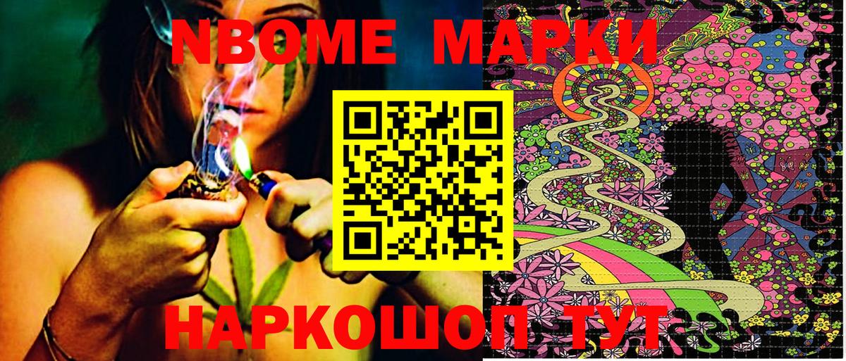 Марки 25I-NBOMe 1,5мг Сорочинск