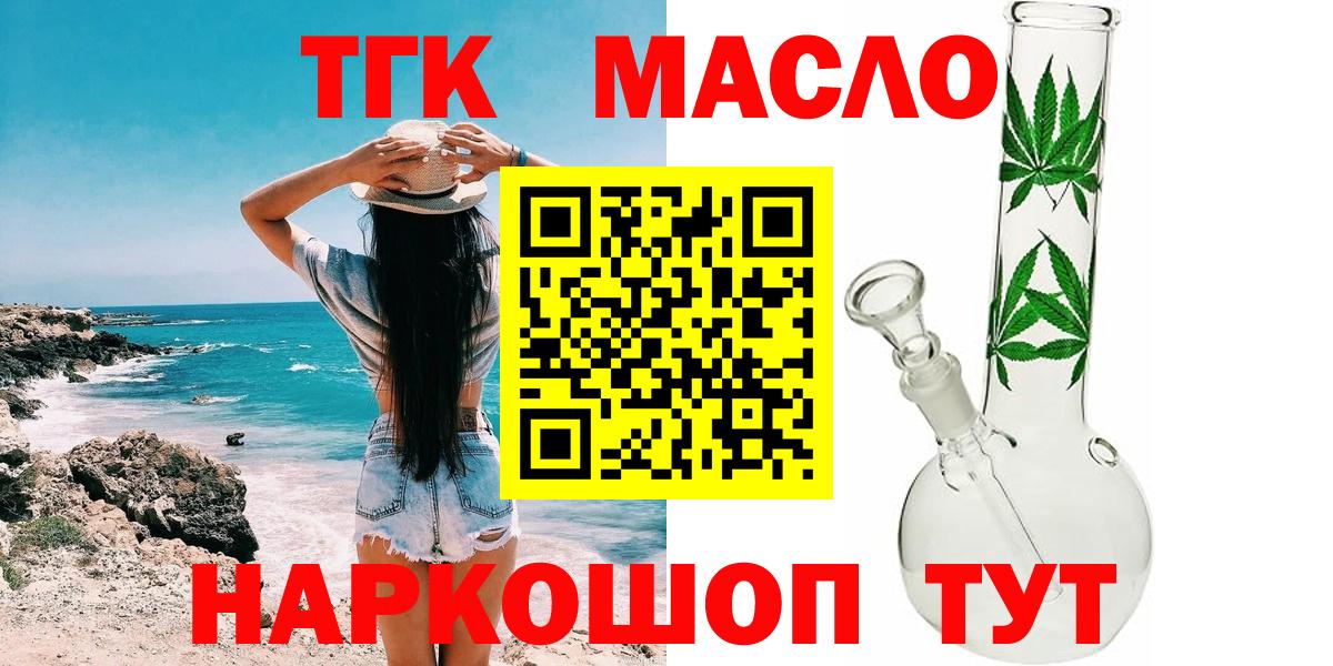 ТГК THC oil Сорочинск